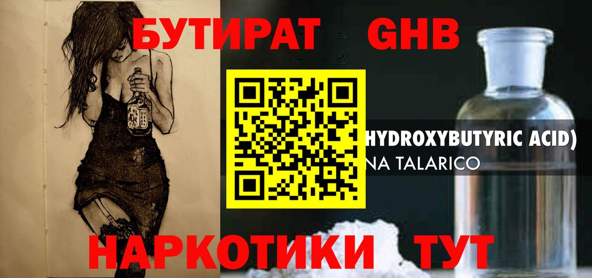 Бутират 99% Каменск-Шахтинский