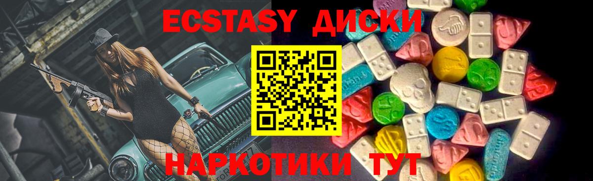 ЭКСТАЗИ 280мг Каменск-Шахтинский