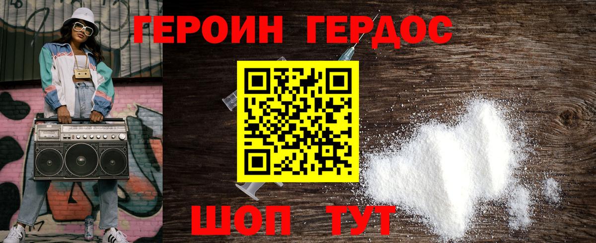 Каменск-Шахтинский  ГЕРОИН Heroin  Вход с VPN 