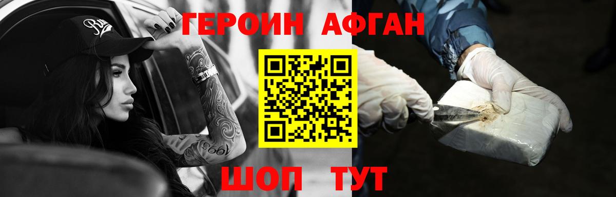 ГЕРОИН Heroin Каменск-Шахтинский